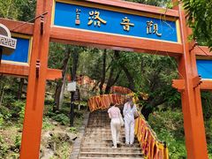 -红螺寺