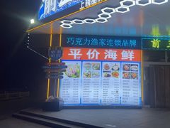 -前王院•巧克力海鲜市集餐厅(万平口店)