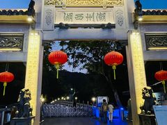 -潮州西湖