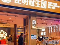门面-昆明冠生园·蛋糕·面包(南强街店)