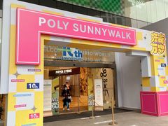 -广州保利时光里(建设大马路店)