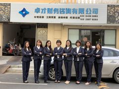 公司门头-广州卓才财务咨询有限公司
