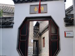 -天朝元辅-徐州民俗博物馆
