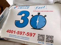 -达美乐比萨(深圳广夏路店)