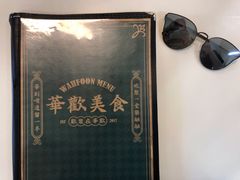 -華歡冰室-WahFoon(吉大店)