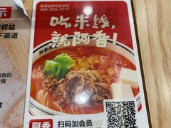 -阿香米线(吴中永旺梦乐城店)