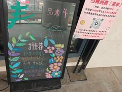 -品米斗·精致料理(浦东禹悦汇店)