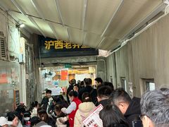 -沪西老弄堂面馆(定西路店)