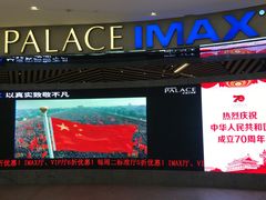 -百丽宫影城(IMAX万象城店)