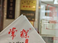 -常州糕团店(北大街新世纪商城店)