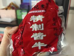 -刘纪孝腊牛羊肉(北广济街店)