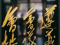 -遵义会议纪念馆