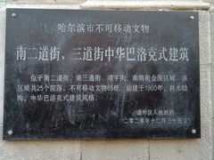 -中华巴洛克风情街