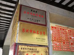 -陆稿荐观前街店