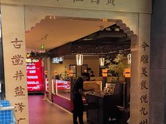 -贡宴盐帮菜自贡驻京联络处餐厅