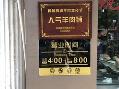 -小辫子羊肉面馆(周东店)