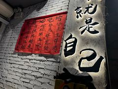 -有局·成都市井烧烤·精酿啤酒(双楠店)