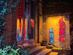 -又见炊烟私房菜(敬亭路店)