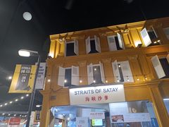 -马来西亚美食街