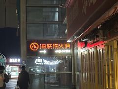 -海底捞火锅(奥山世纪城店)