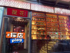 门面-探花·意境江南菜·唐伯虎文化体验店·松鼠桂鱼(观前店)