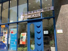 -海马体照相馆(义乌之心店)