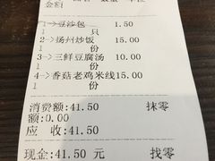 账单-共和春(甘泉路店)