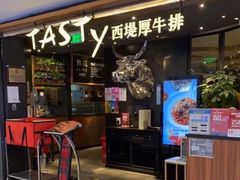 -西堤牛排(北京国瑞店)