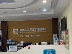 -美联众合动物医院·24h京西诊疗中心