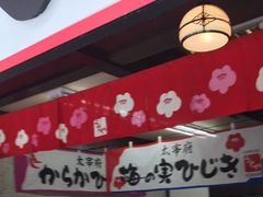 -かさの家(太宰府店)