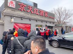 门面-京天红酒家(虎坊路店)