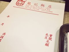 -龍記飯店