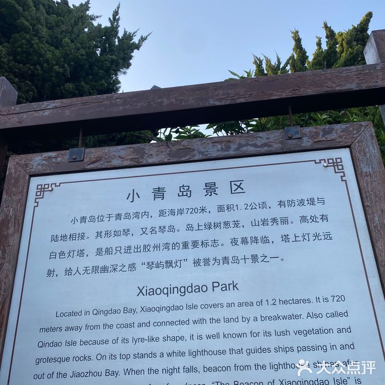 小青岛（琴岛）公园|遥望海岸风景线