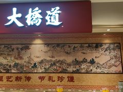 门面-大桥道糕点食品店(津塘路店)