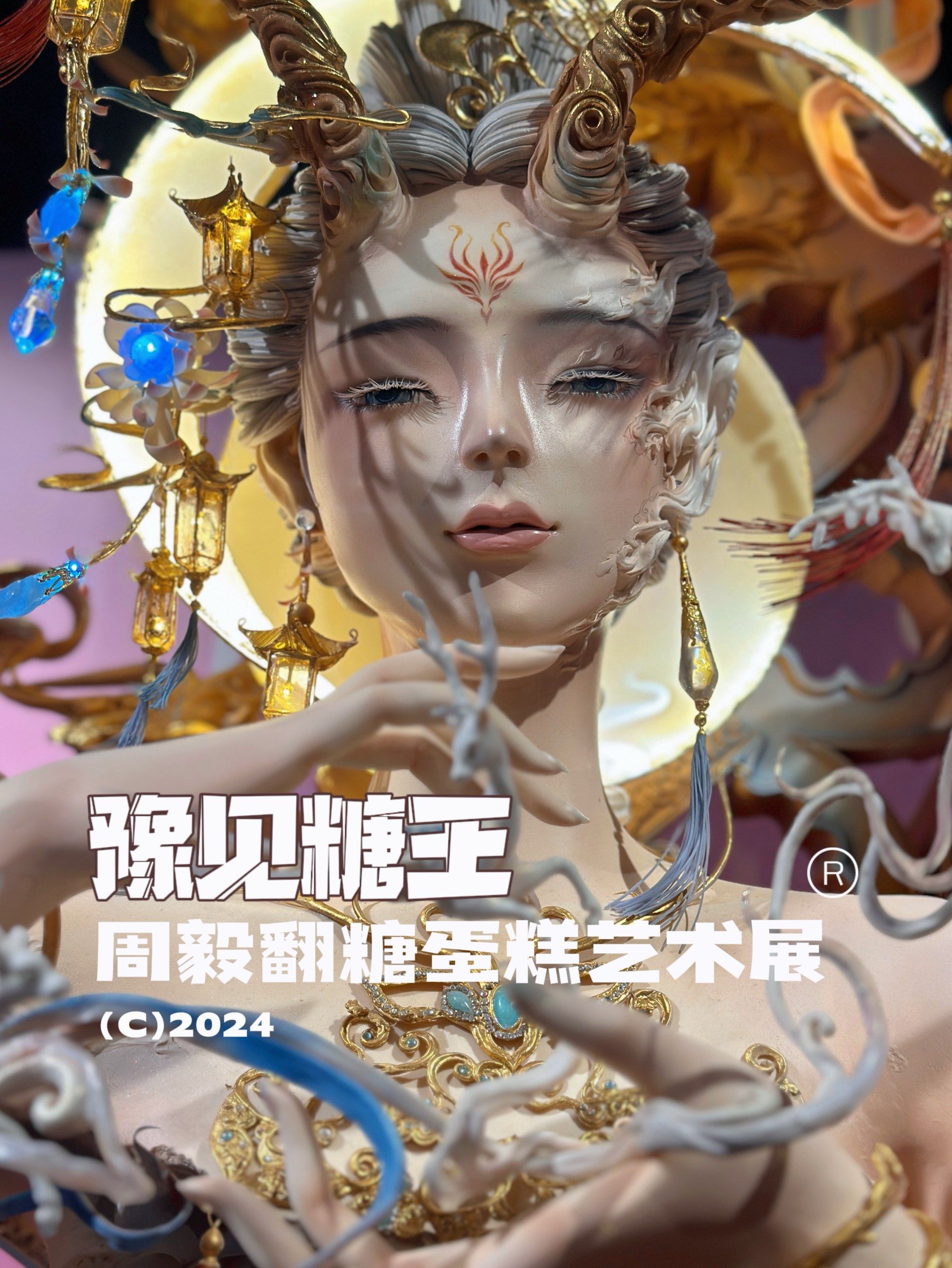 丨豫见糖王·周毅翻糖蛋糕艺术作品展❗极致匠心❗