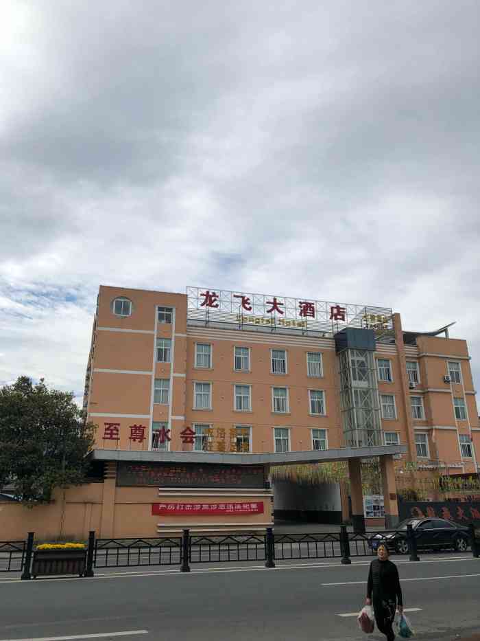 宁波龙飞大酒店-"交通方便,停车也方便,卫生设施干净!房间.