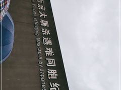 -侵华日军南京大屠杀遇难同胞纪念馆