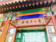 -李小老烧饼(常营民族家园店)