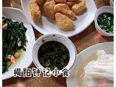 -揭阳钟记小食(福田新村店)