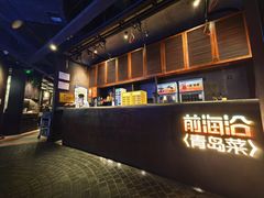 -前海沿·青岛菜(五四广场永旺店)