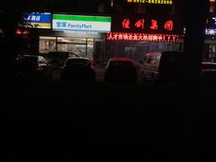 -全家便利店(兴贤路店)
