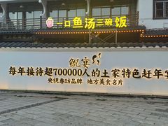 -印象鲵宴·张家界地标美食名片(溪布街店)