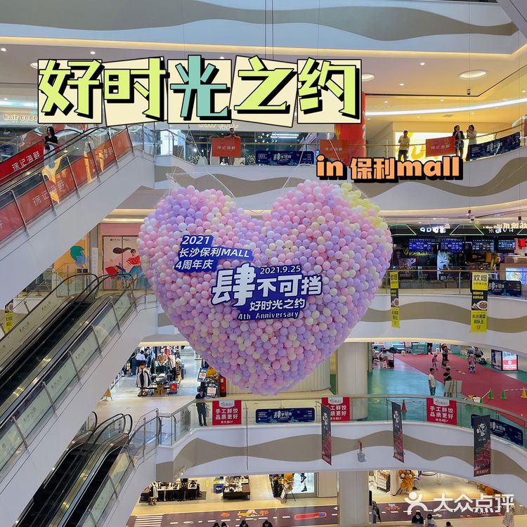 长沙探店|保利MALL可太火爆了