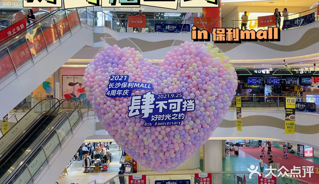 长沙探店|保利MALL可太火爆了