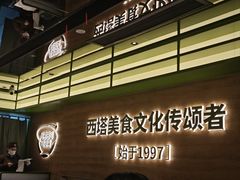 -西塔老太太拌饭(洋泾天物空间店)