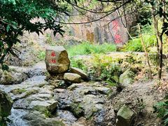 -石溪公园