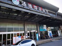 -汤连得温泉馆(宝山店)