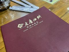-老磨油饼(高陵店)