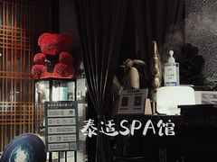 -泰适SPA馆丨精油·按摩·足道(后海地铁口店)