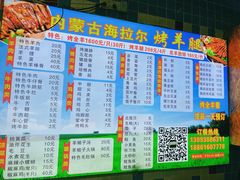 -内蒙古海拉尔烤羊腿·烤全羊·烧烤